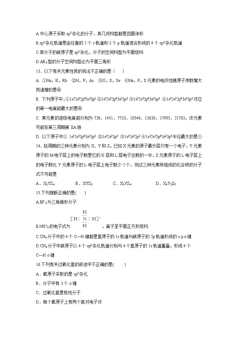【化学】山东省烟台市龙口第一中学2018-2019学年高二10月月考第3页