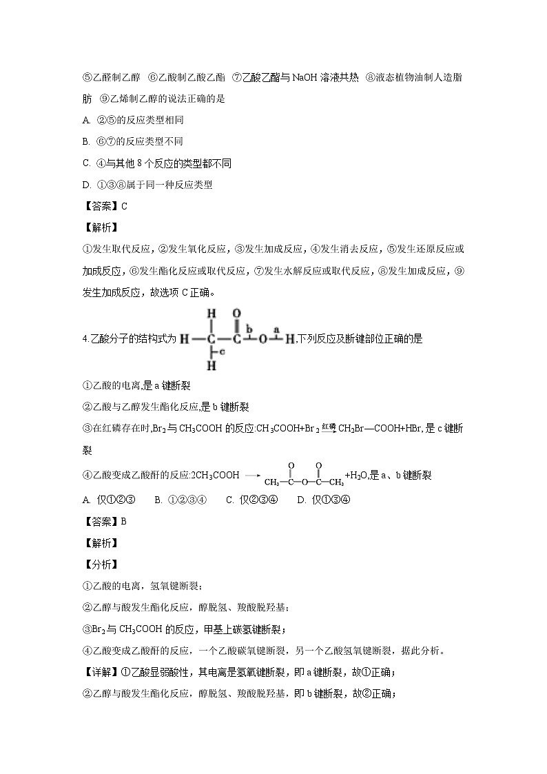 【化学】吉林省白城市第一中学2018-2019学年高二12月月考(解析版)第2页