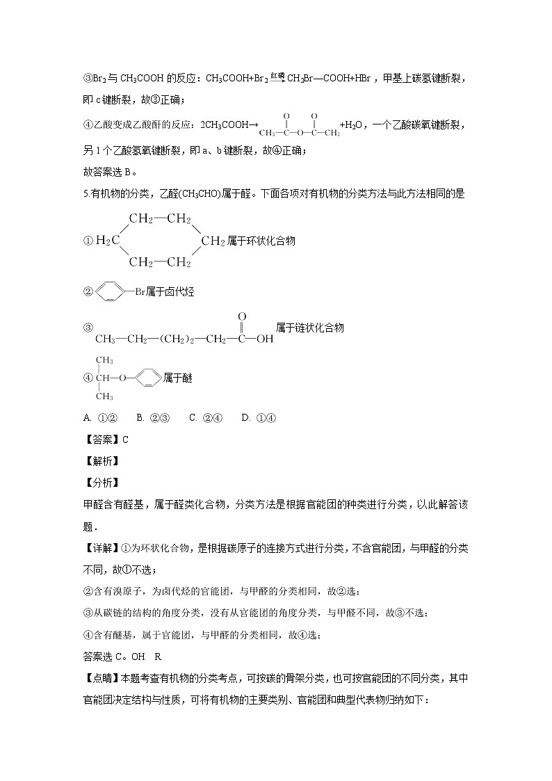 【化学】吉林省白城市第一中学2018-2019学年高二12月月考(解析版)第3页