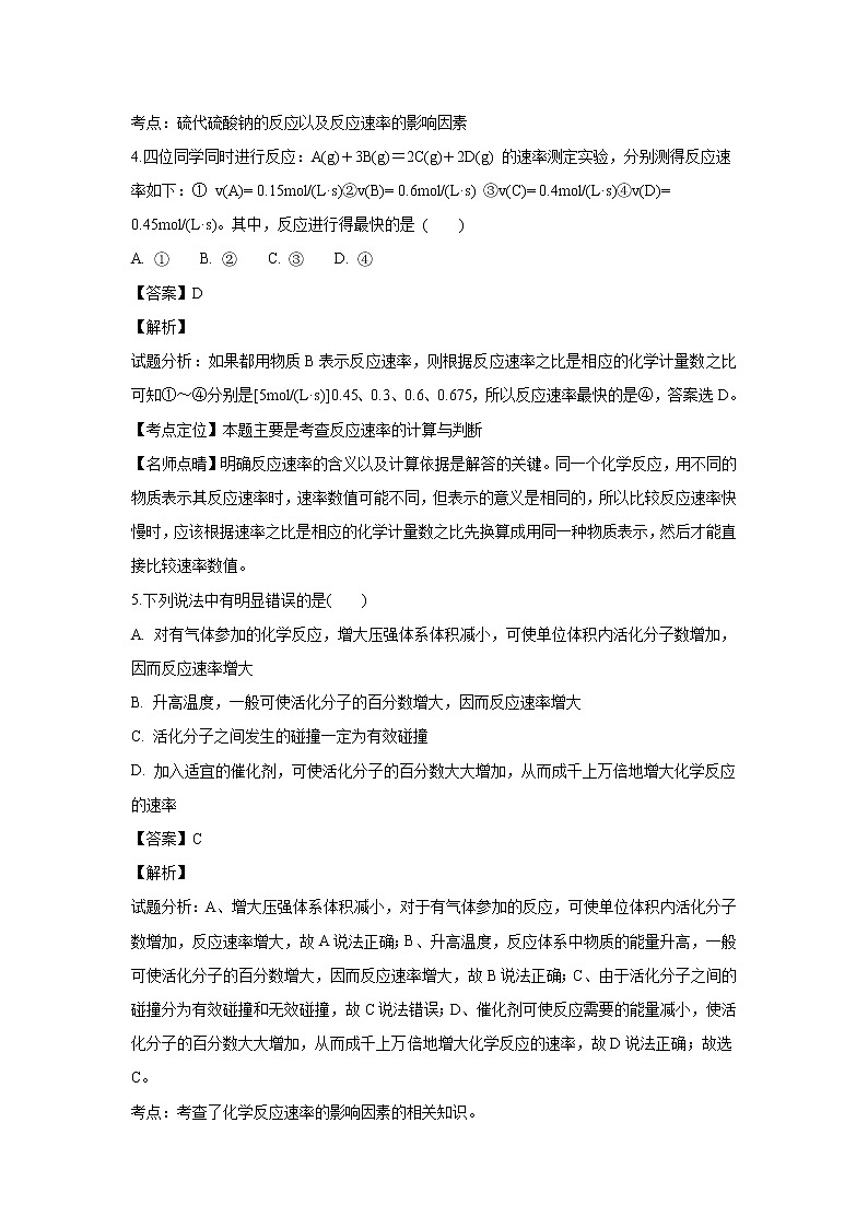 【化学】黑龙江省双鸭山市第一中学2018-2019学年高二上学期第一次月考(解析版) 试卷02
