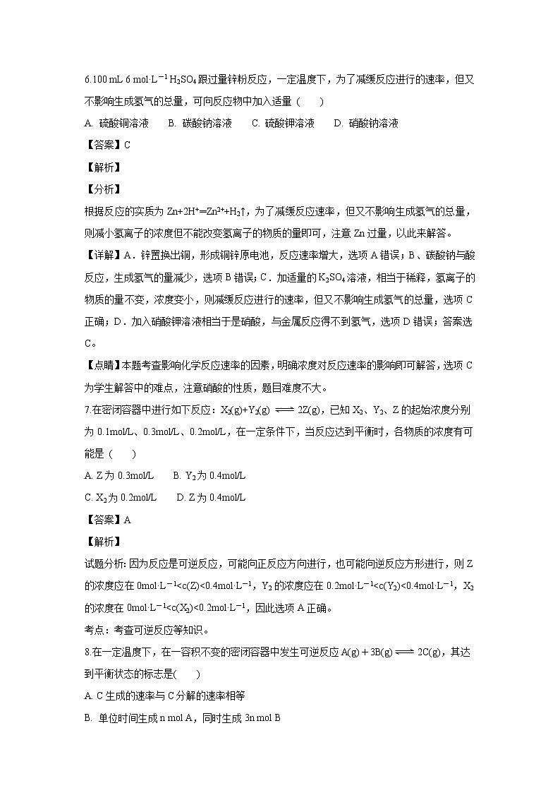 【化学】黑龙江省双鸭山市第一中学2018-2019学年高二上学期第一次月考(解析版) 试卷03