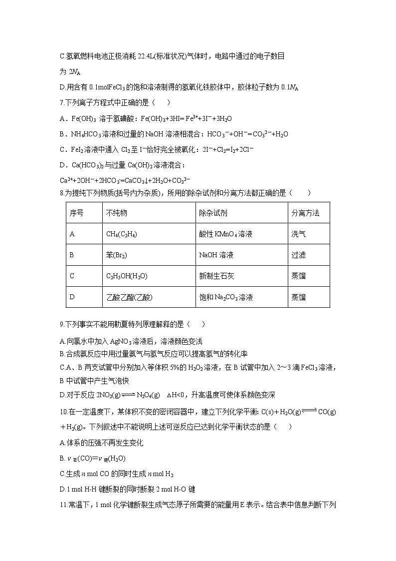 【化学】湖北省荆州中学2018-2019学年高二上学期第二次双周考 试卷02