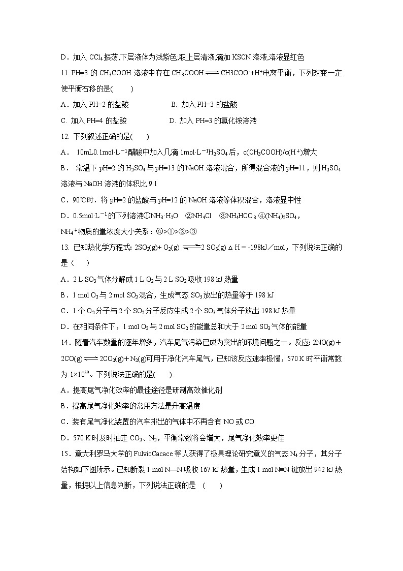 【化学】湖北省罗田县一中2018-2019学年高二上学期10月月考 试卷03