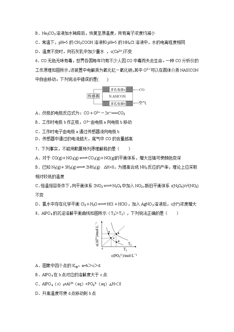 【化学】湖北省沙市中学2018-2019学年高二上学期第六次双周考第2页