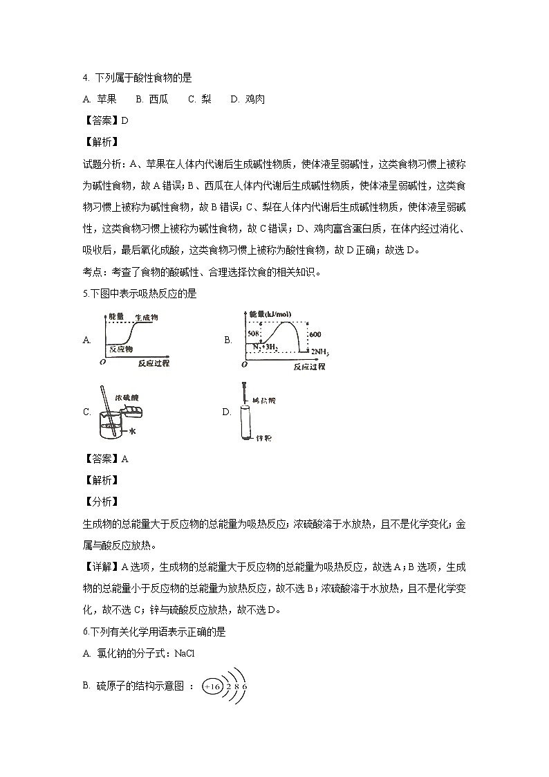 【化学】湖南省茶陵县第三中学2018-2019学年高二上学期第一次月考(解析版) 试卷02