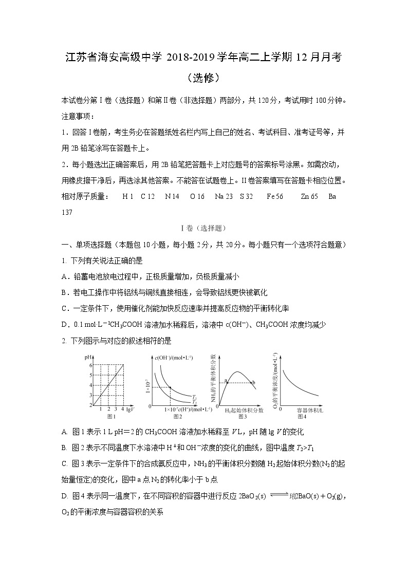 【化学】江苏省海安高级中学2018-2019学年高二上学期12月月考（选修） 试卷01