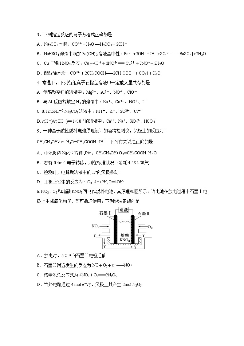 【化学】江苏省海安高级中学2018-2019学年高二上学期12月月考（选修） 试卷02