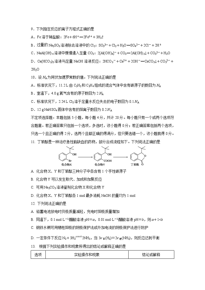 【化学】江苏省如东高级中学2018-2019学年高二上学期第二次月考(创新班) 试卷03