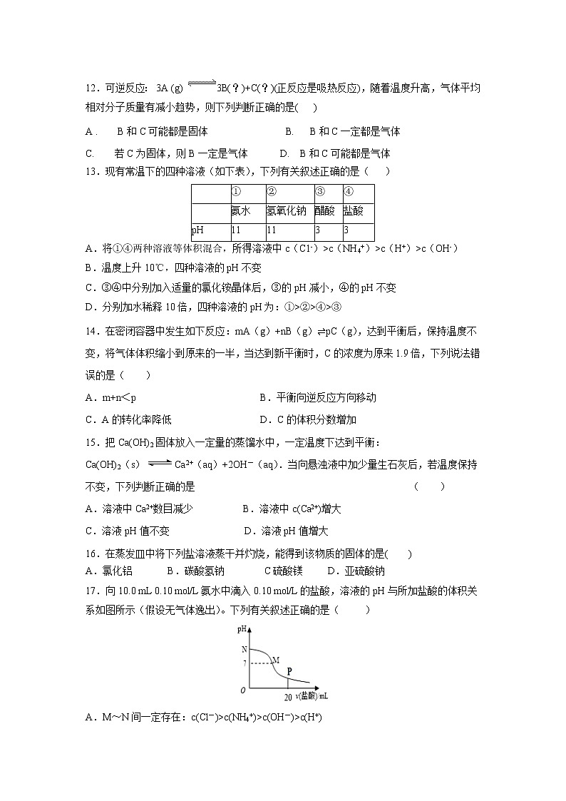 【化学】吉林省白城市通榆县第一中学2018-2019学年高二上学期第三次月考 试卷03