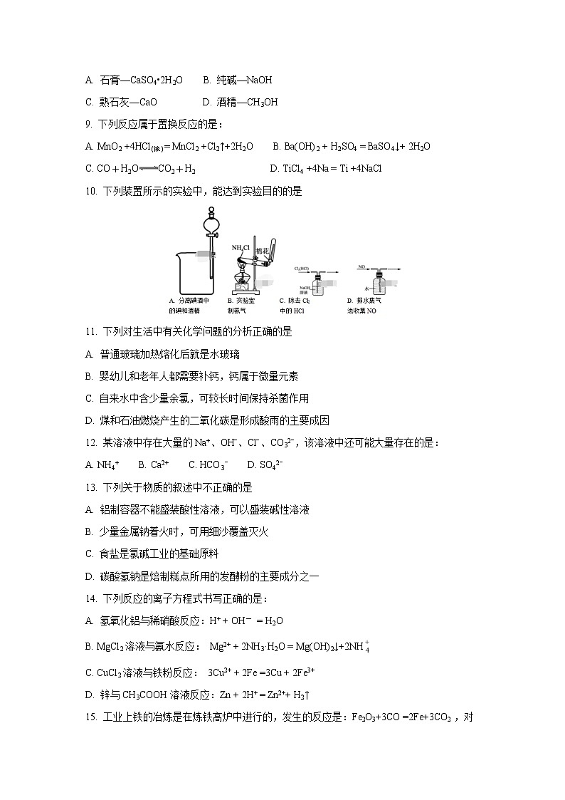 【化学】江苏省吴江平望中学2018-2019学年高二上学期第二次阶段性测试02