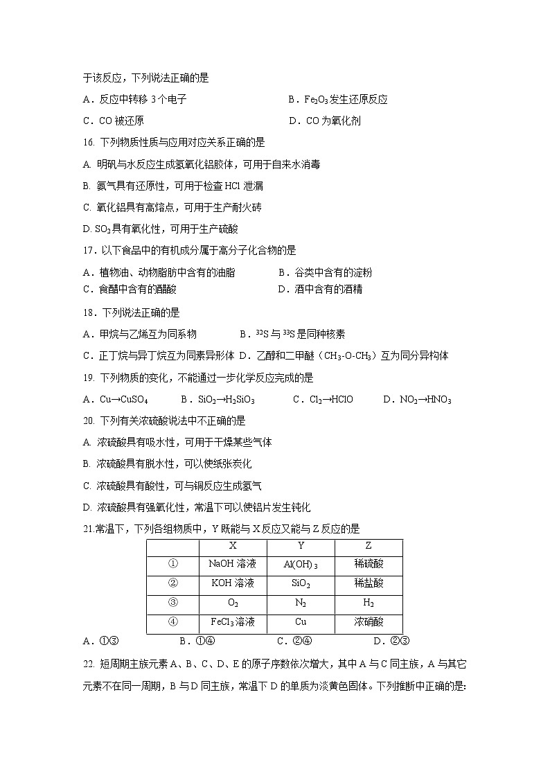 【化学】江苏省吴江平望中学2018-2019学年高二上学期第二次阶段性测试03