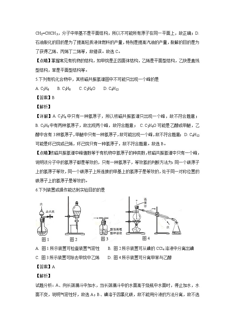 【化学】江苏省扬州中学2018-2019学年高二10月月考(解析版) 试卷03