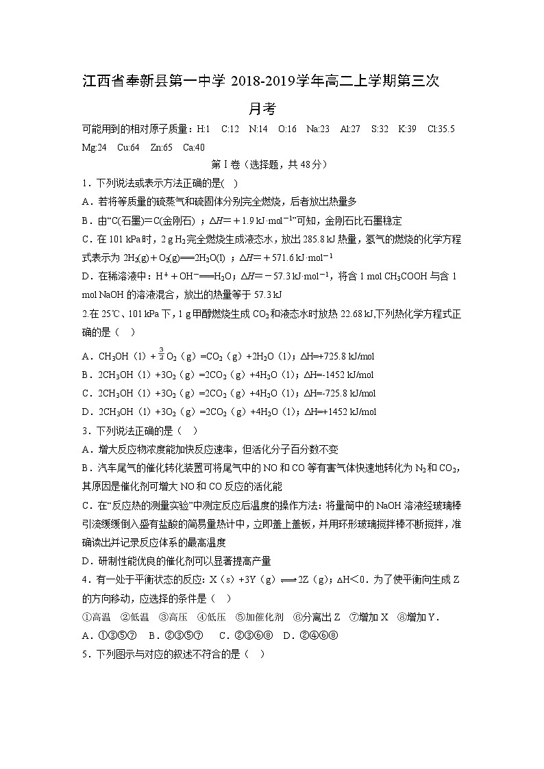 【化学】江西省奉新县第一中学2018-2019学年高二上学期第三次月考 试卷01