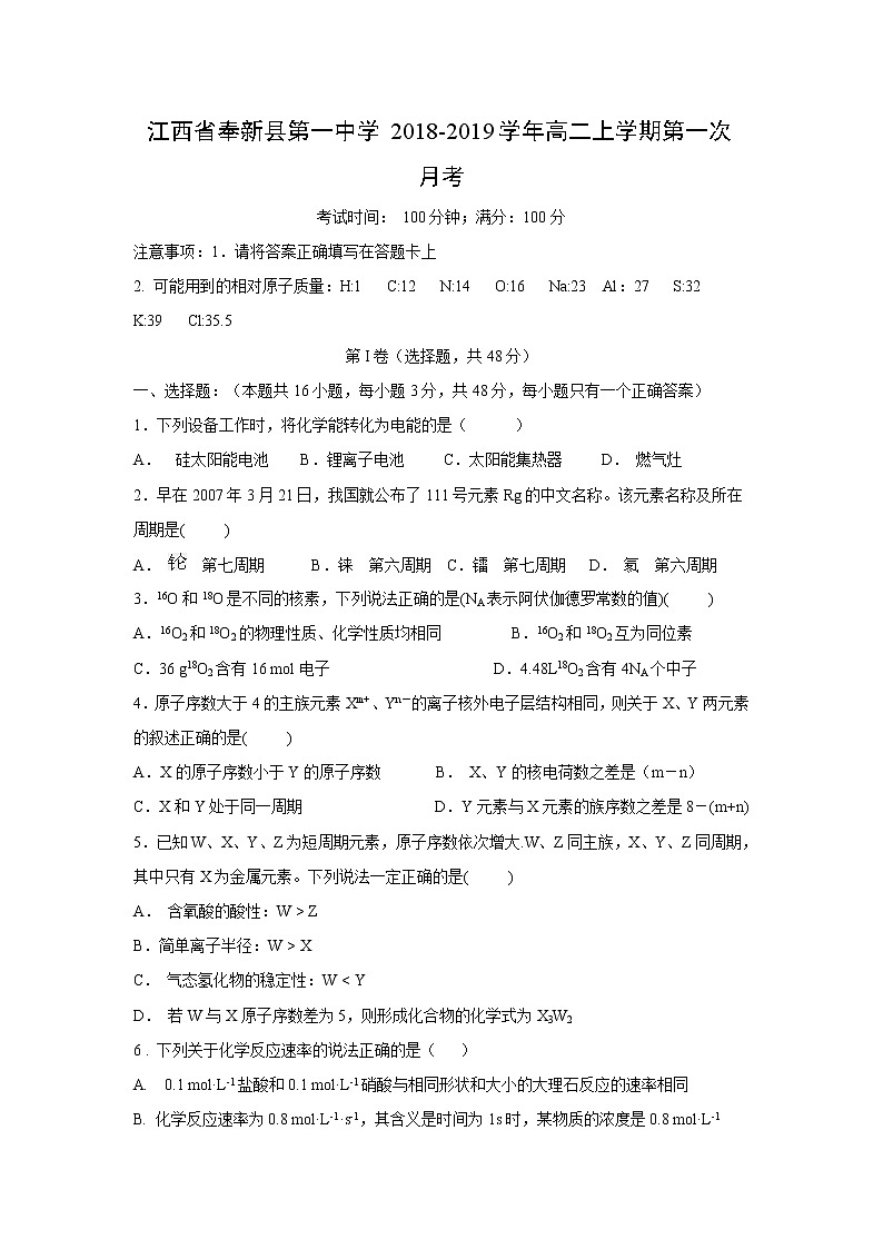 【化学】江西省奉新县第一中学2018-2019学年高二上学期第一次月考 试卷01