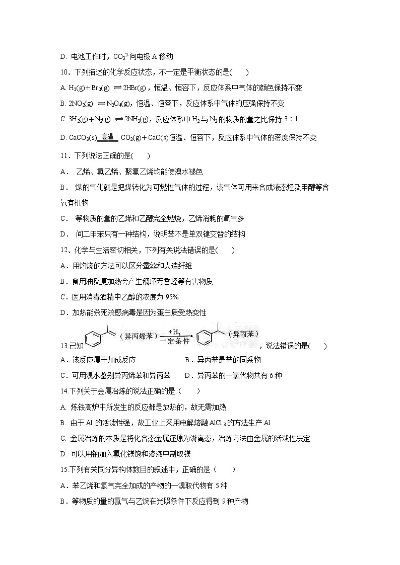 【化学】江西省奉新县第一中学2018-2019学年高二上学期第一次月考 试卷03