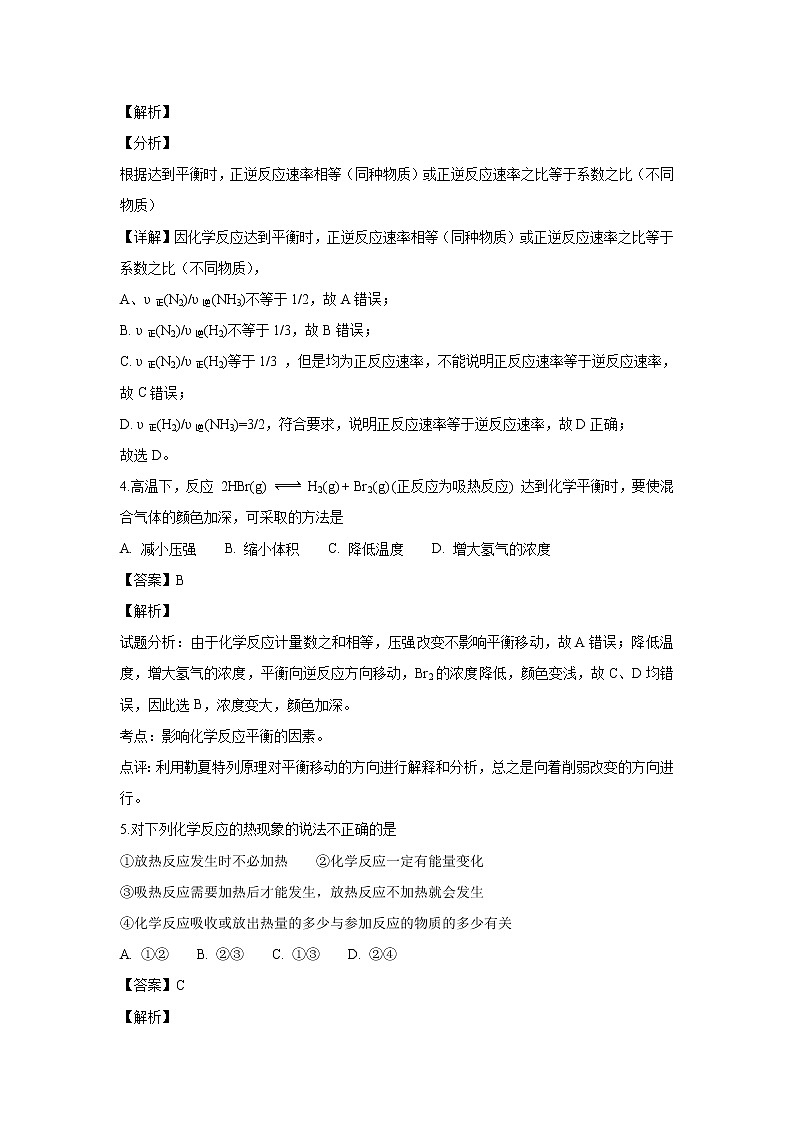 【化学】江西省赣州市崇义中学2018-2019学年高二上学期第一次月考(解析版) 试卷02