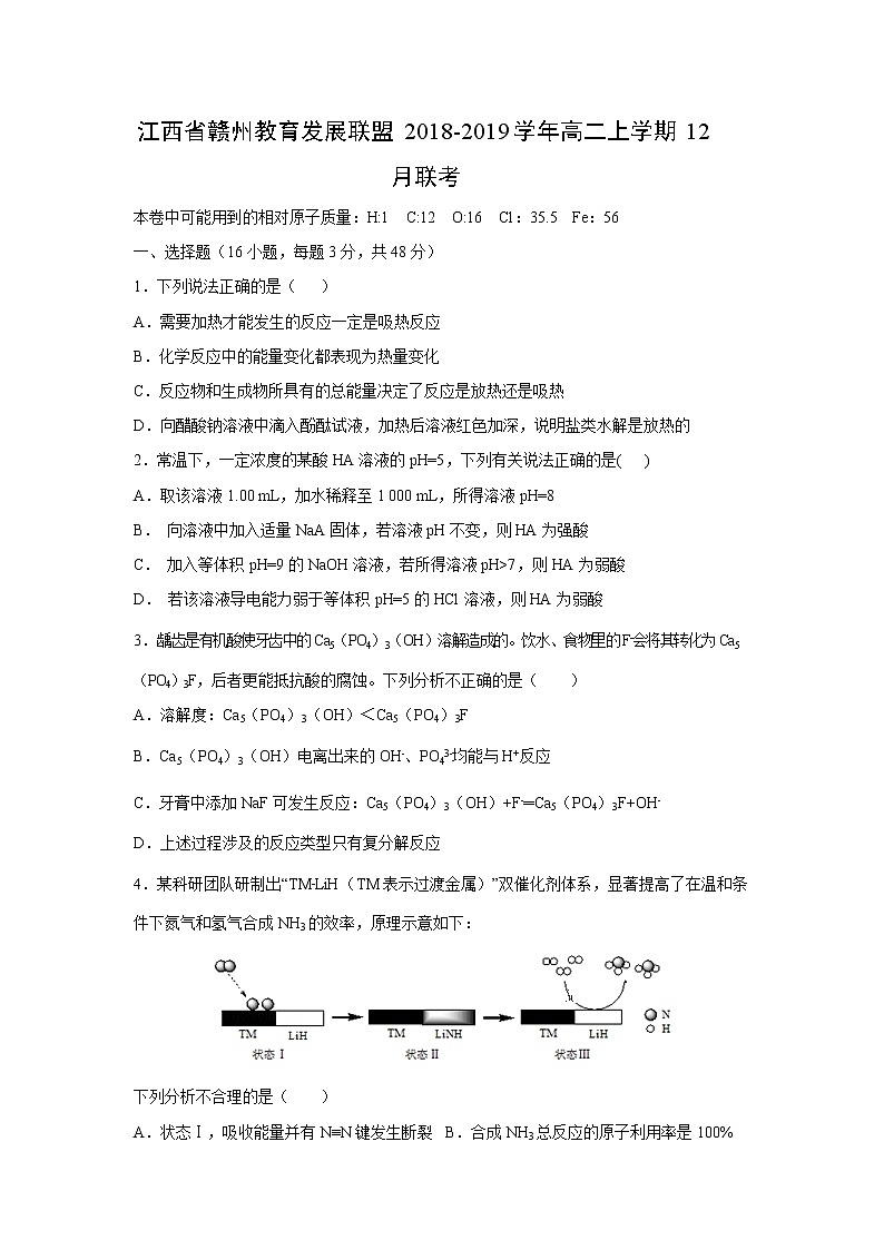 【化学】江西省赣州教育发展联盟2018-2019学年高二上学期12月联考 试卷01