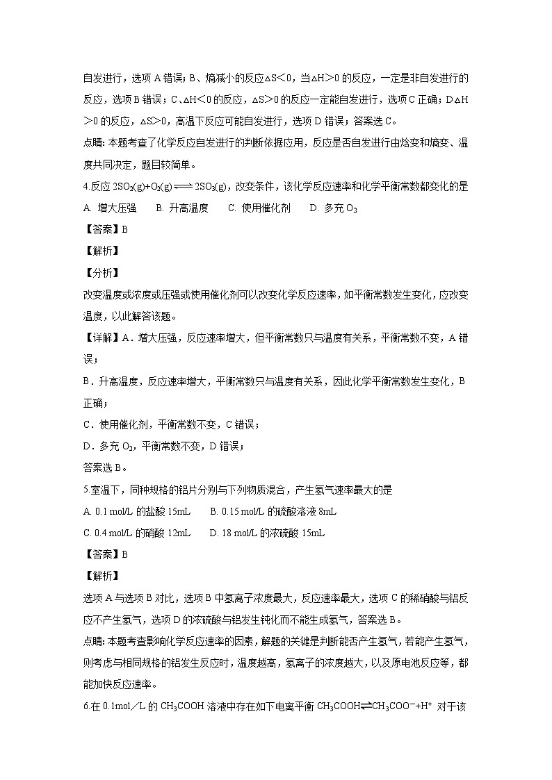 【化学】吉林省长春汽车经济开发区第六中学2018-2019学年高二上学期第一次月考(解析版) 试卷02