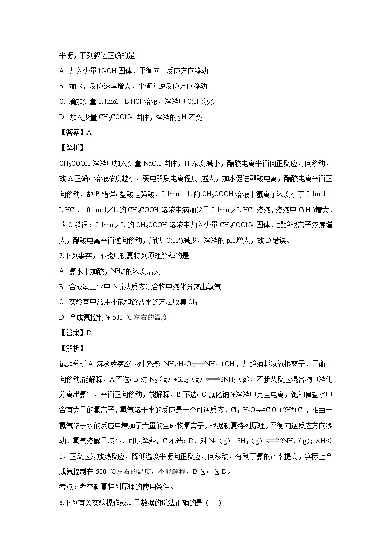 【化学】吉林省长春汽车经济开发区第六中学2018-2019学年高二上学期第一次月考(解析版) 试卷03