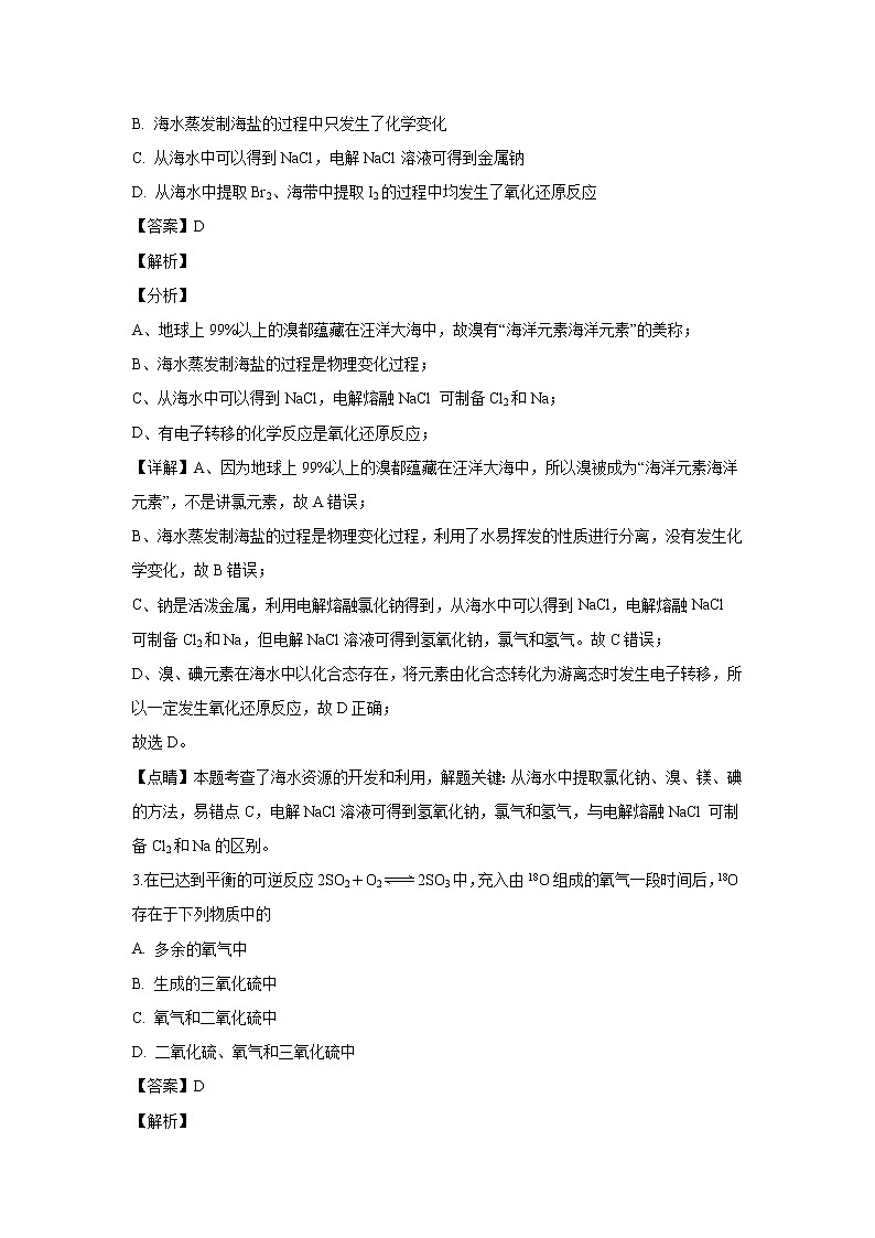 【化学】吉林省长春汽车经济开发区第三中学2018-2019学年高二上学期10月月考(解析版)第2页
