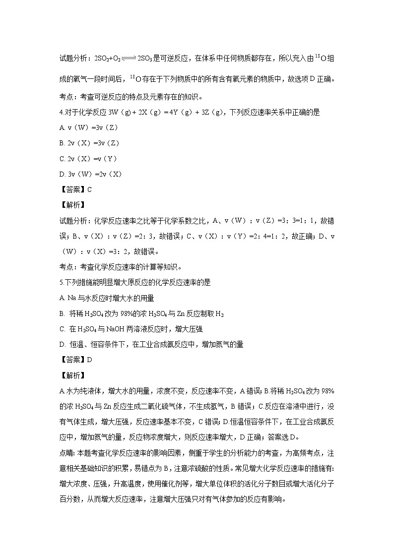 【化学】吉林省长春汽车经济开发区第三中学2018-2019学年高二上学期10月月考(解析版)第3页