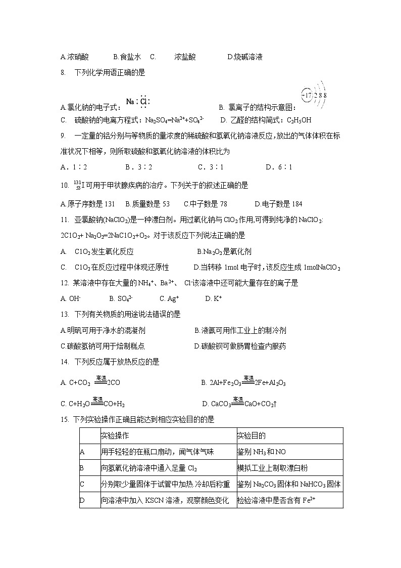 【化学】江苏省海安高级中学2018-2019学年高二上学期12月月考(必修) 试卷02