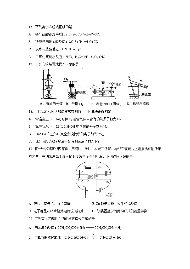 【化学】江苏省海安高级中学2018-2019学年高二上学期12月月考(必修) 试卷03