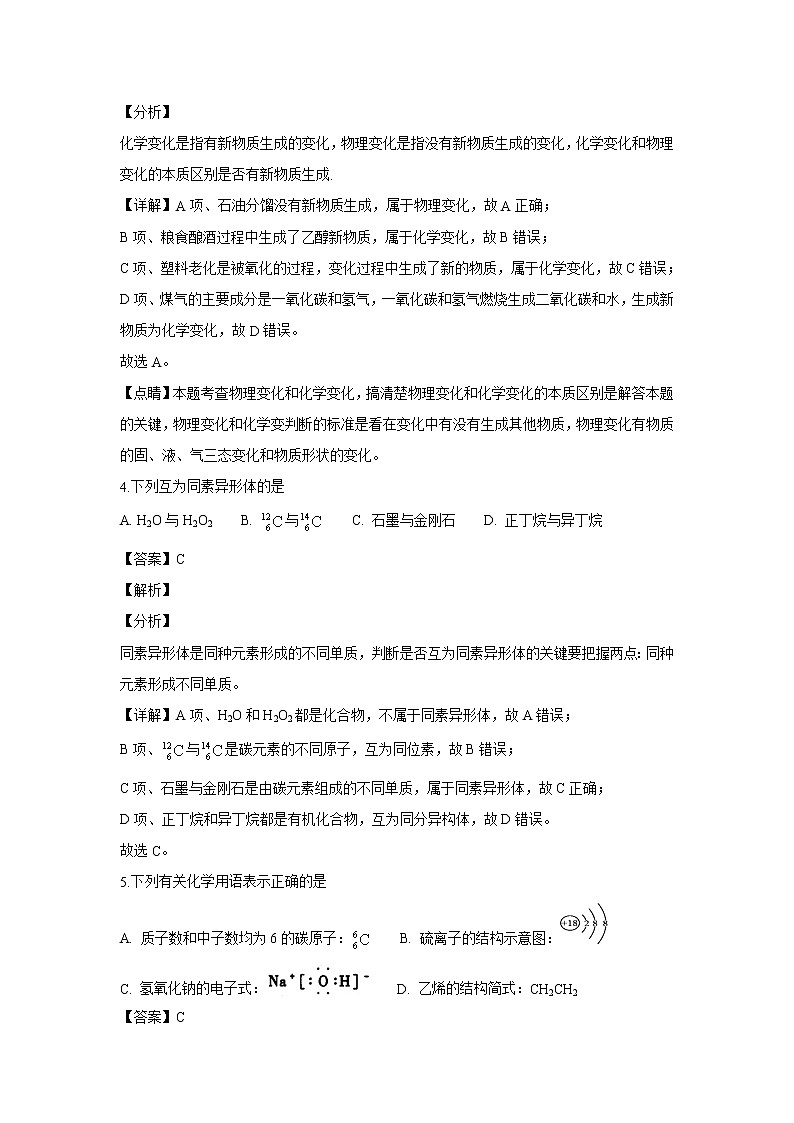【化学】江苏省江阴一中2018-2019学年高二上学期12月月考(解析版) 试卷02