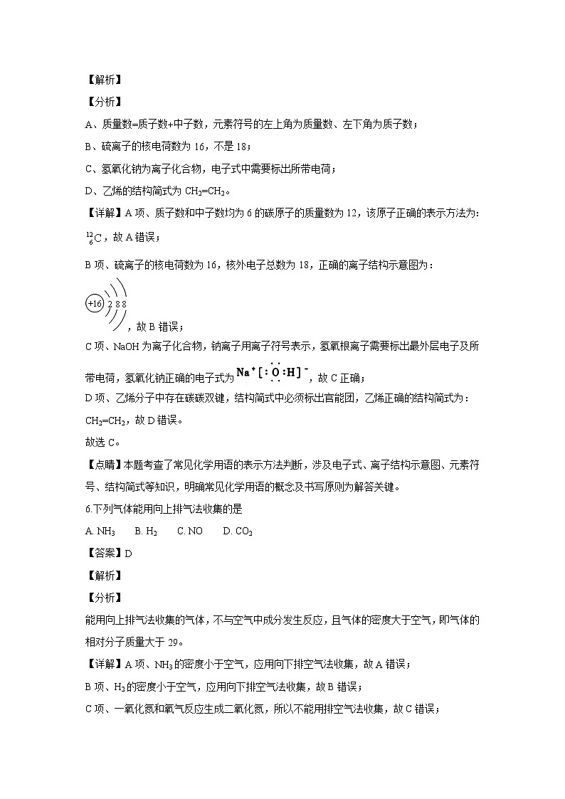 【化学】江苏省江阴一中2018-2019学年高二上学期12月月考(解析版) 试卷03