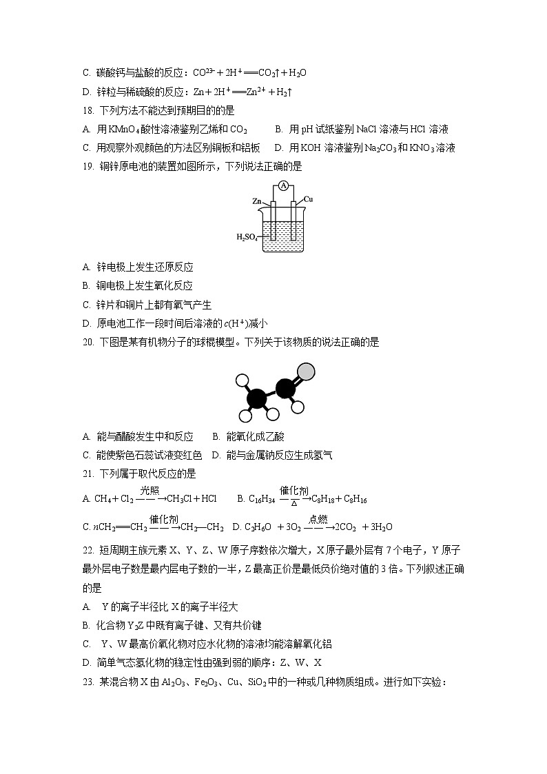 【化学】江苏省江阴一中2018-2019学年高二上学期12月月考 试卷03