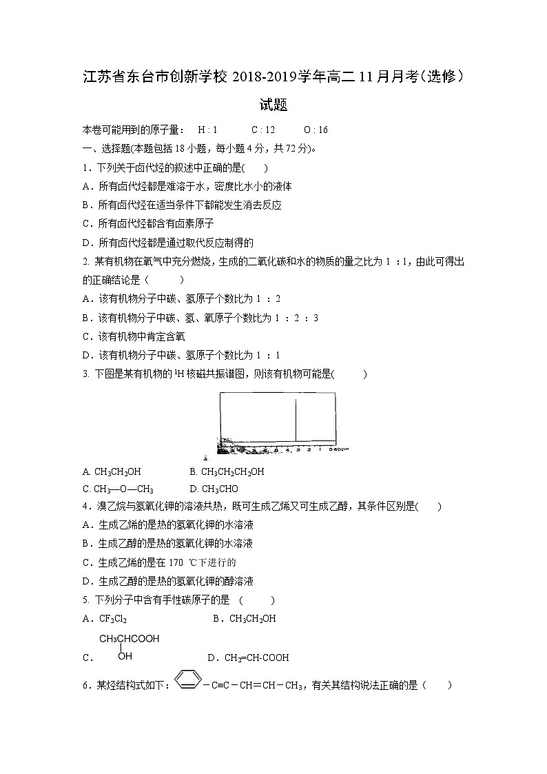 【化学】江苏省东台市创新学校2018-2019学年高二11月月考(选修)试题01