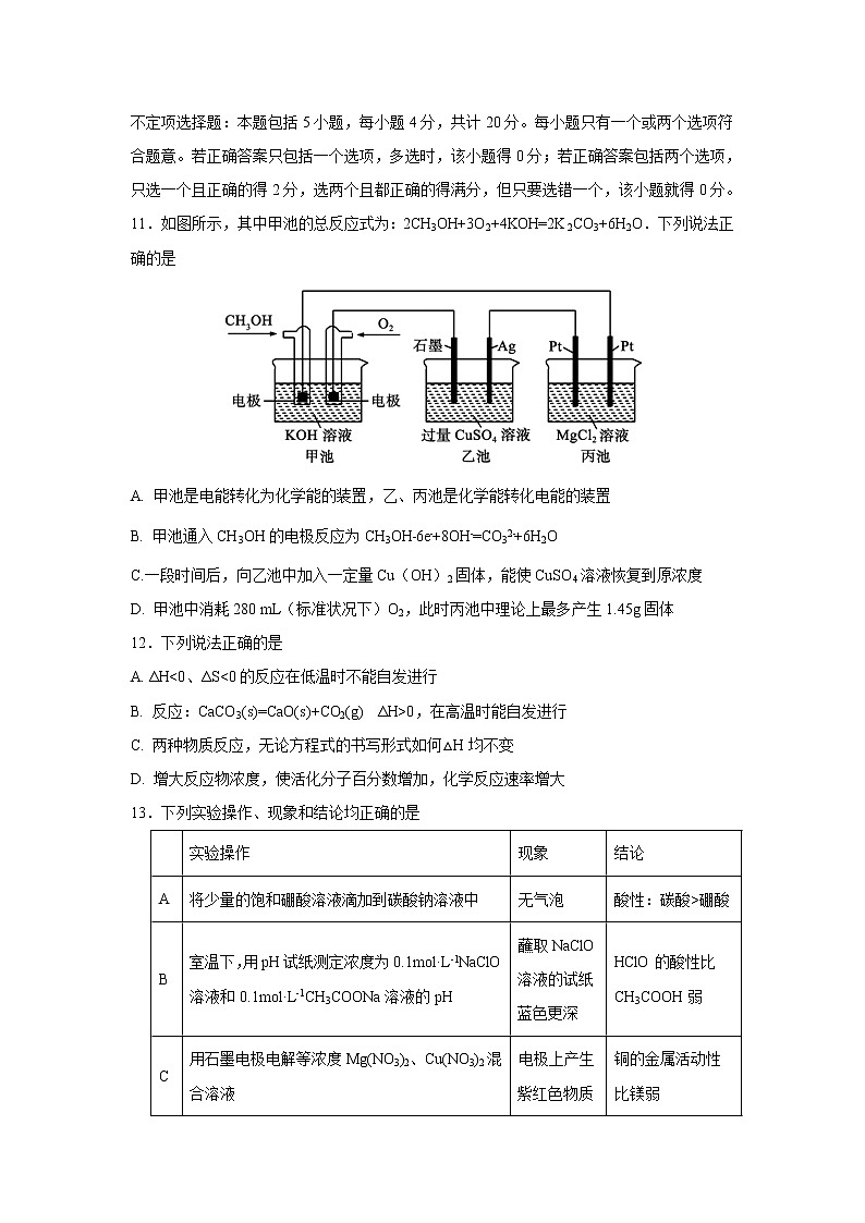 【化学】江苏省姜堰二中2018-2019学年高二上学期第二次月考 试卷03