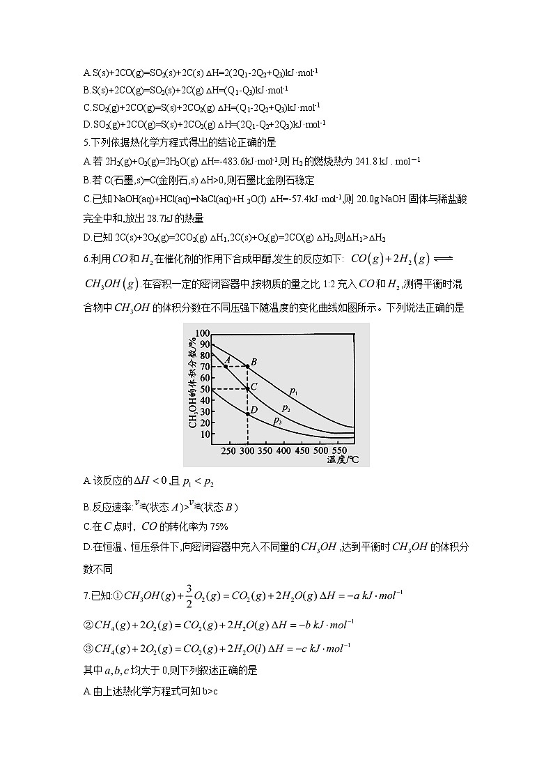 【化学】江西省玉山县一中2018-2019学年高二上学期第一次月考(10-19班) 试卷02
