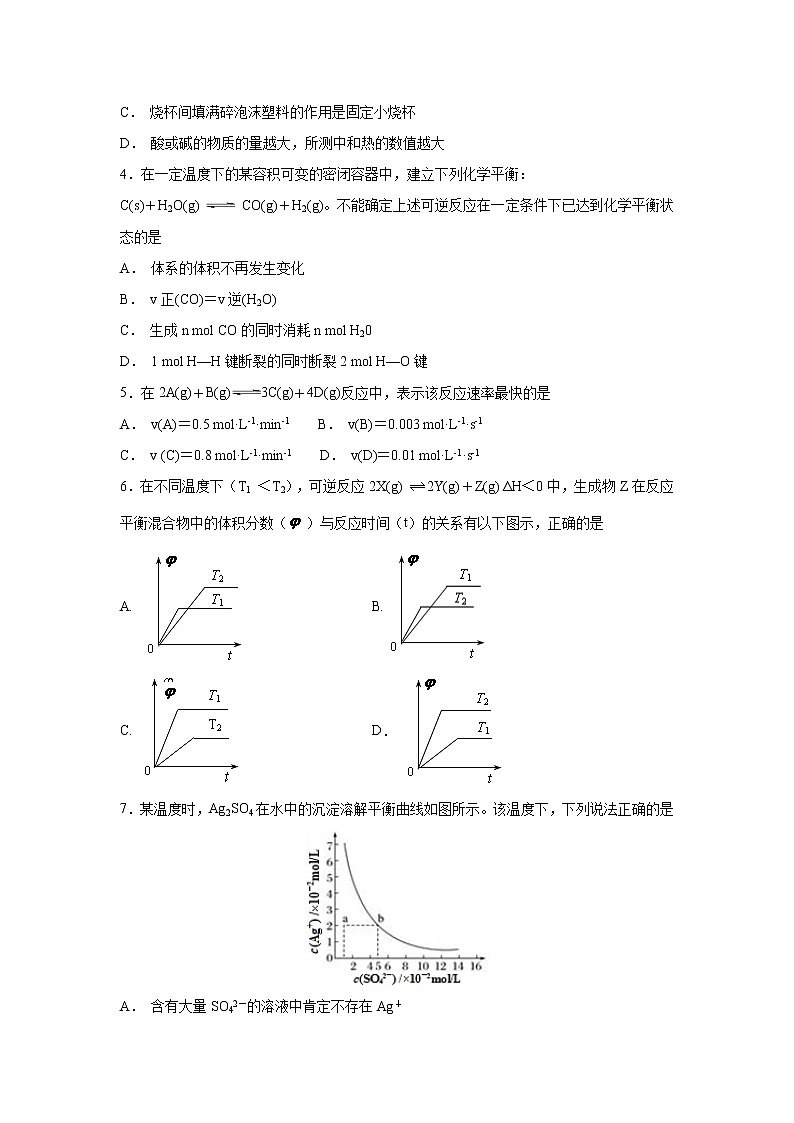 【化学】内蒙古包头市第四中学2018-2019学年高二上学期第二次月考 试卷02