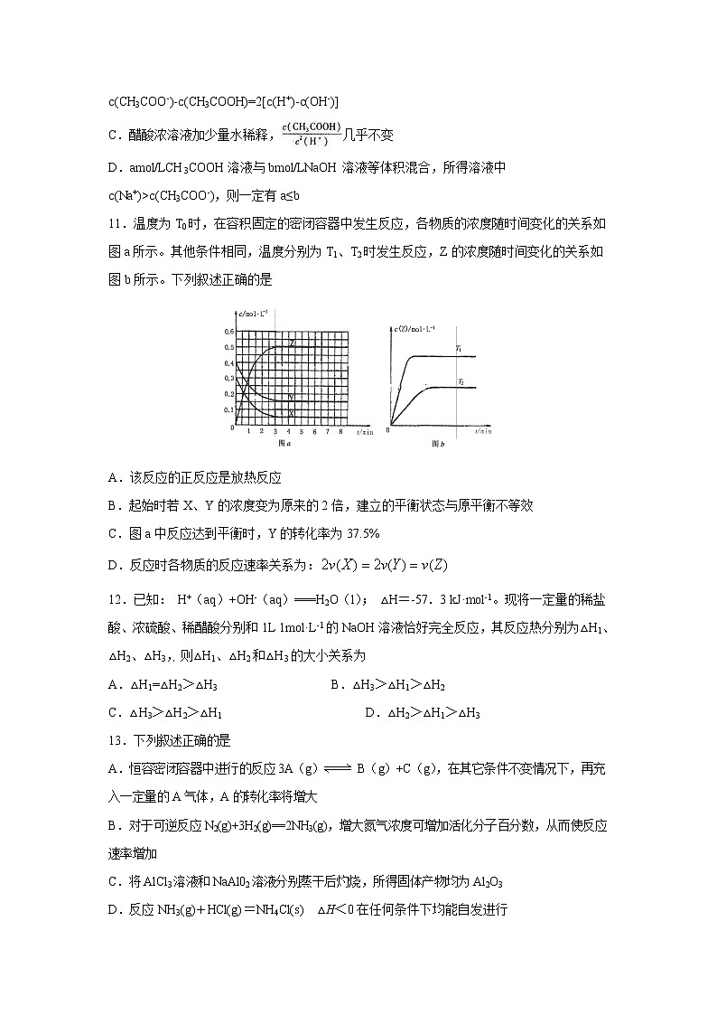 【化学】内蒙古包头市第四中学2018-2019学年高二上学期第一次月考 试卷03