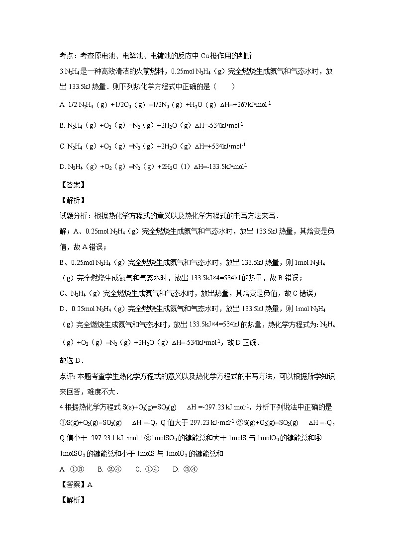 【化学】河南省镇平县第一高级中学2018-2019学年高二上学期第一次月考(解析版)第2页