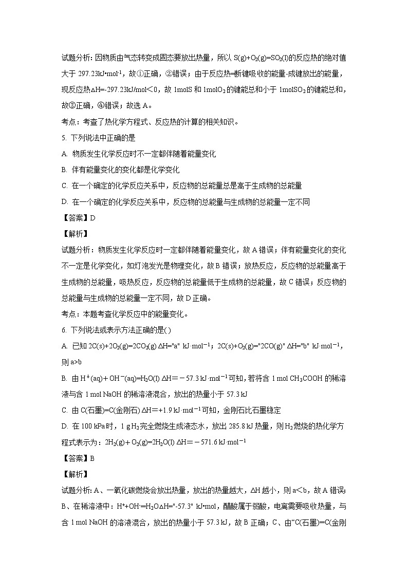 【化学】河南省镇平县第一高级中学2018-2019学年高二上学期第一次月考(解析版)第3页