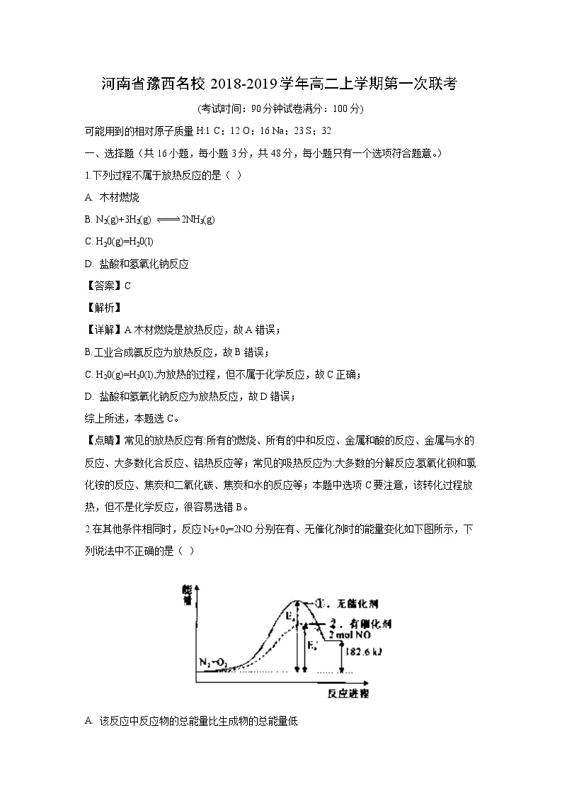 【化学】河南省豫西名校2018-2019学年高二上学期第一次联考（解析版） 试卷01