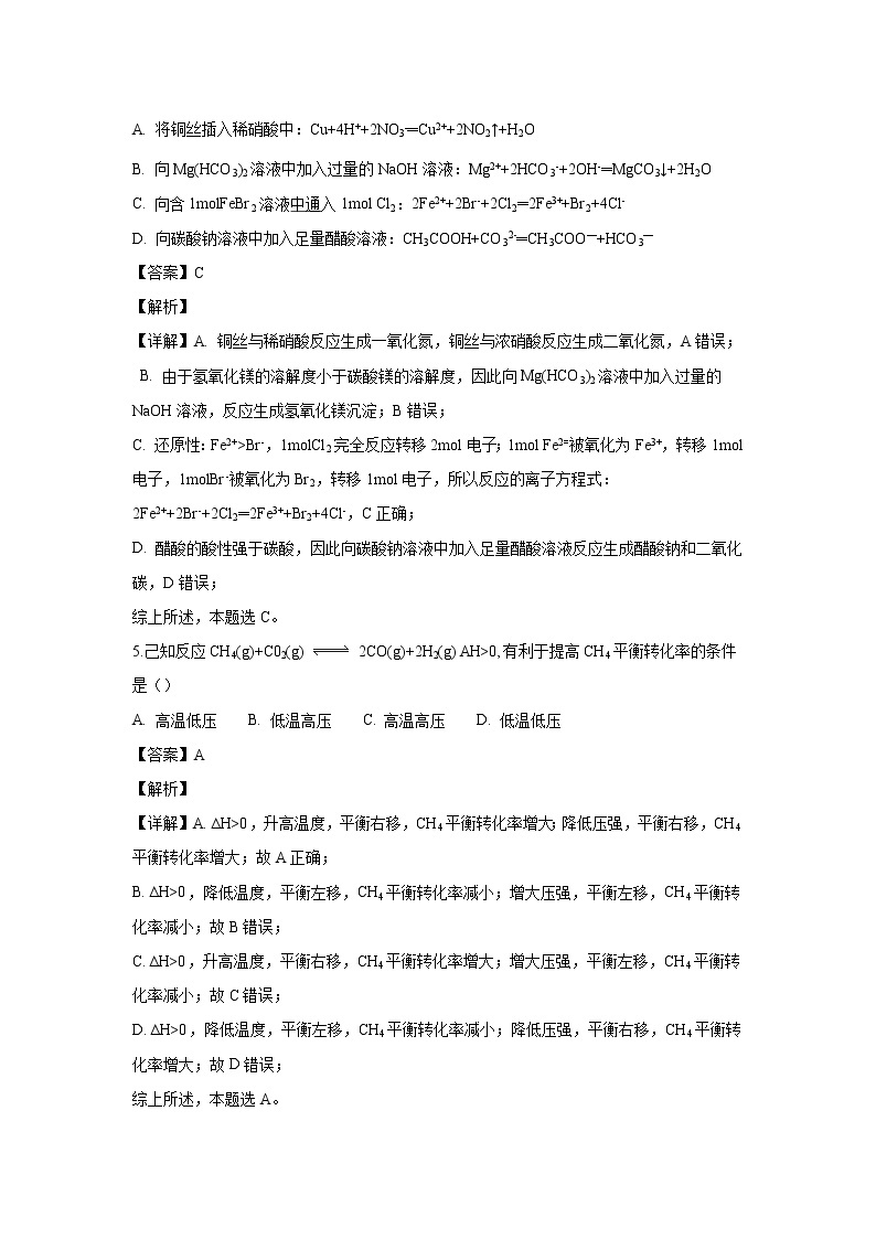 【化学】河南省豫西名校2018-2019学年高二上学期第一次联考（解析版） 试卷03