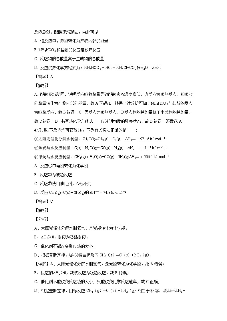 【化学】黑龙江省哈尔滨师范大学青冈实验中学校2018-2019学年高二上学期10月考试(解析版)02