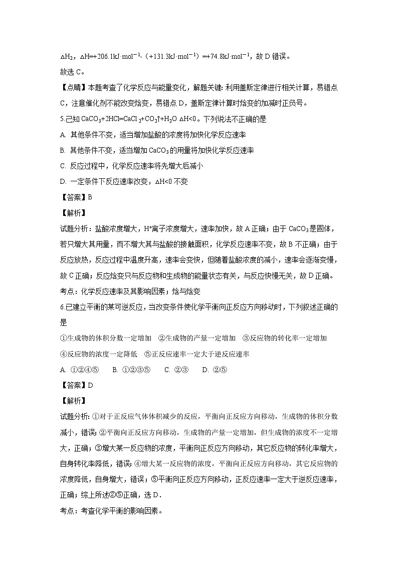 【化学】黑龙江省哈尔滨师范大学青冈实验中学校2018-2019学年高二上学期10月考试(解析版)03