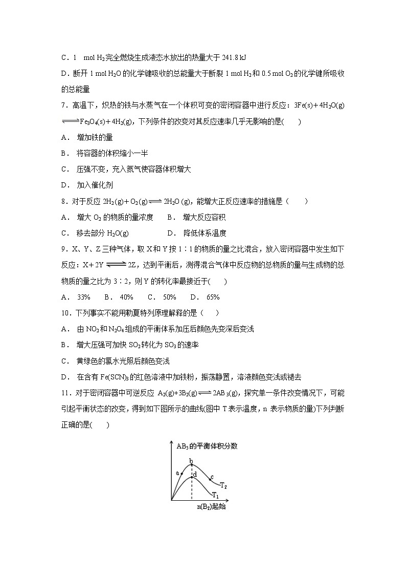 【化学】河南省鹤壁市淇滨高级中学2018-2019学年高二上学期第一次月考(解析版)第2页
