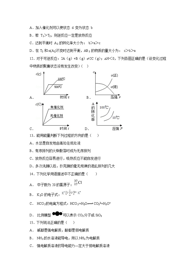 【化学】河南省鹤壁市淇滨高级中学2018-2019学年高二上学期第一次月考(解析版)第3页