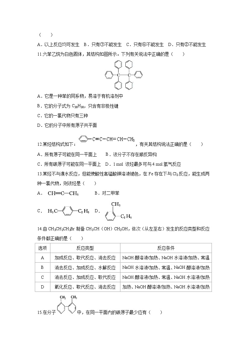 【化学】河南省淮阳县第一高级中学2018-2019学年高二上学期10月月考第3页