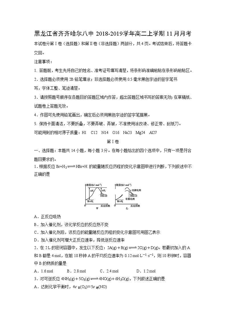 【化学】黑龙江省齐齐哈尔八中2018-2019学年高二上学期11月月考 试卷01