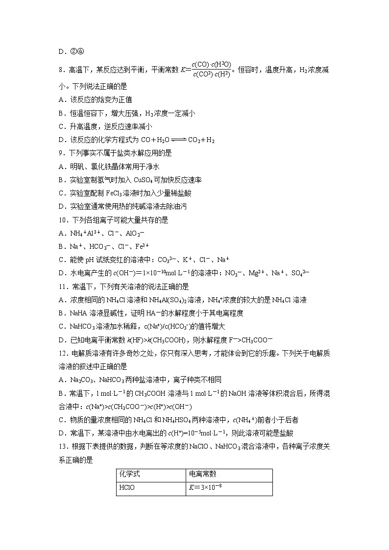 【化学】黑龙江省齐齐哈尔八中2018-2019学年高二上学期11月月考 试卷03