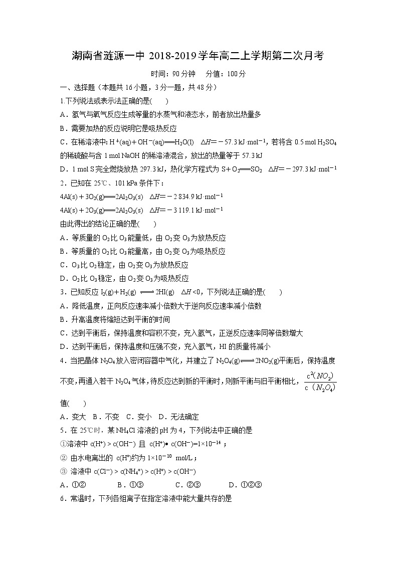 【化学】湖南省涟源一中2018-2019学年高二上学期第二次月考 试卷01