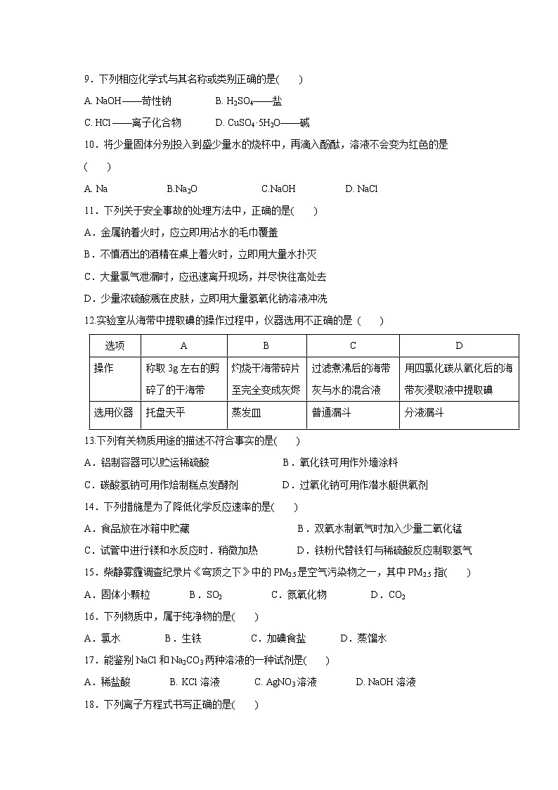 【化學(xué)】湖南省邵東縣第一中學(xué)2018-2019學(xué)年高二上學(xué)期第三次月考（文）試題第2頁(yè)