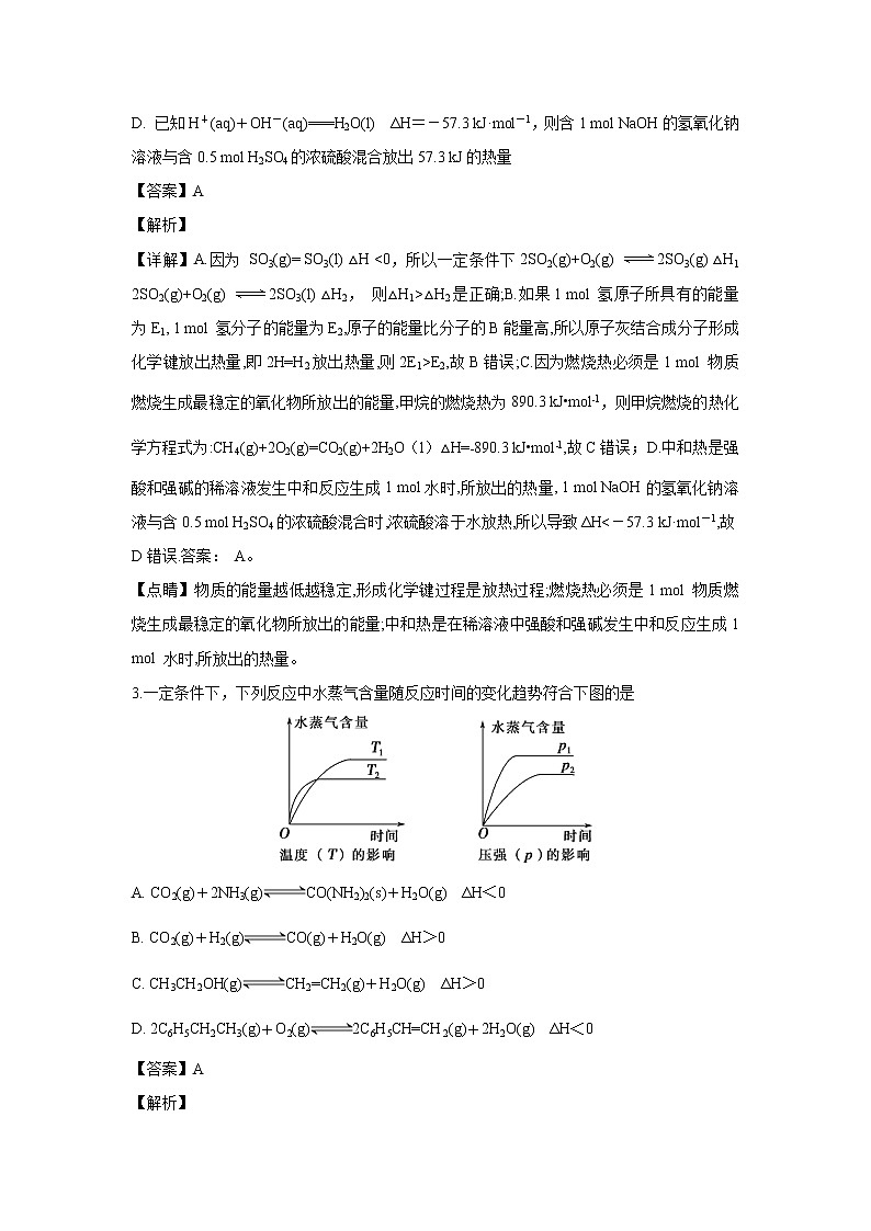 【化学】湖南省浏阳一中、醴陵一中2018-2019学年高二上学期12月联考(解析版) 试卷02