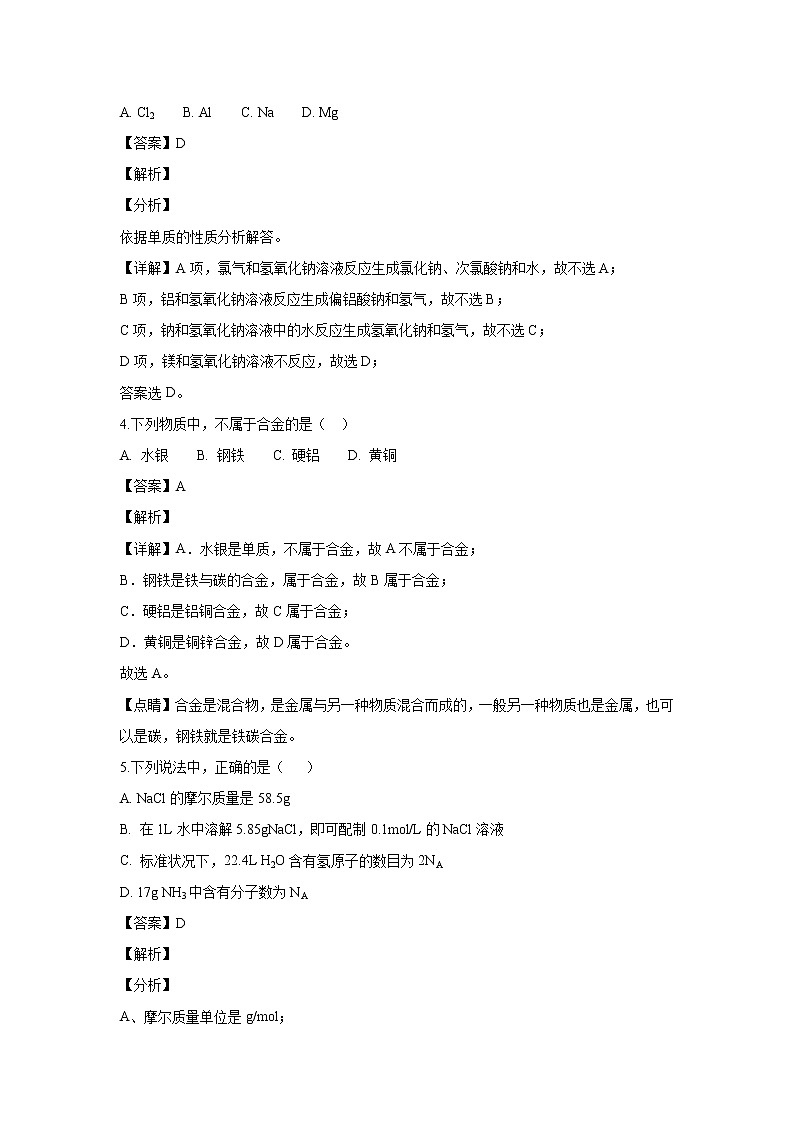 【化学】黑龙江省牡丹江市第一高级中学2018-2019学年高二上学期10月月考(文)试题(解析版)02